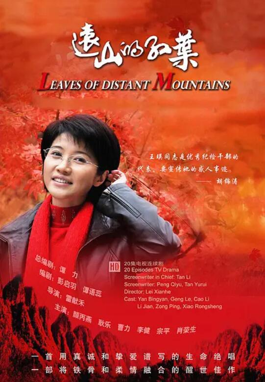 远山的红叶免费观看