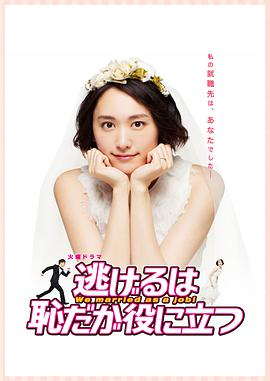 逃避可耻却有用免费观看