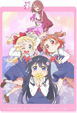 天使降临到了我身边！ OVA免费观看