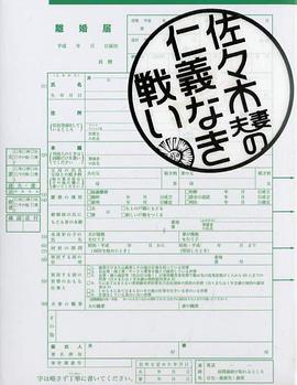 佐佐木之战免费观看