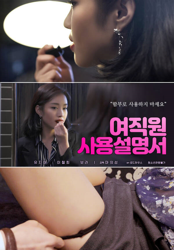 女职员使用说明书HD免费观看