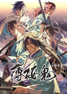 薄樱鬼新免费观看