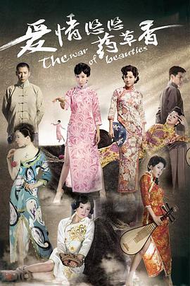 爱情悠悠药草香免费观看