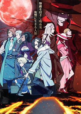 天狼 Sirius the Jaeger免费观看