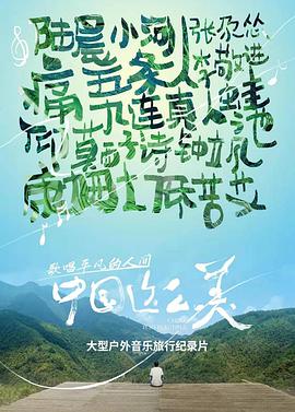 中国这么美免费观看