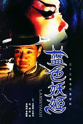 蓝色妖姬免费观看