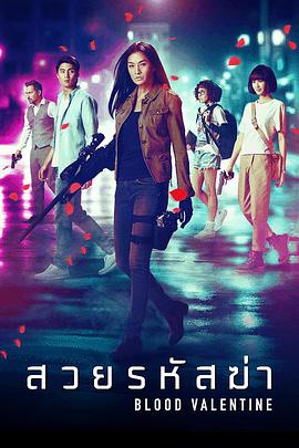 血色情人节免费观看