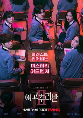 女高推理班 第二季免费观看