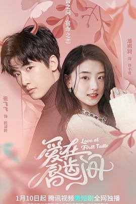 爱在唇齿间免费观看