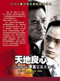 天地良心免费观看