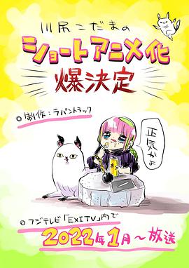 川尻小玉的懒散生活免费观看