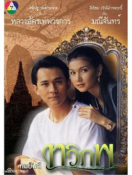 W-两个世界泰版免费观看