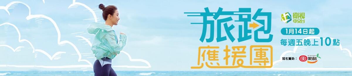 旅跑应援团免费观看