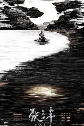 张三丰免费观看