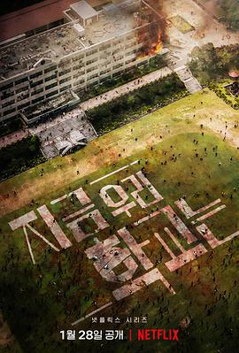 僵尸校园免费观看