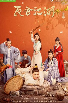 瓦舍江湖免费观看