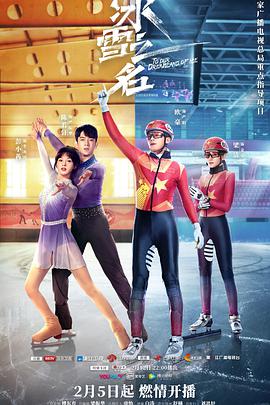 冰雪之名免费观看
