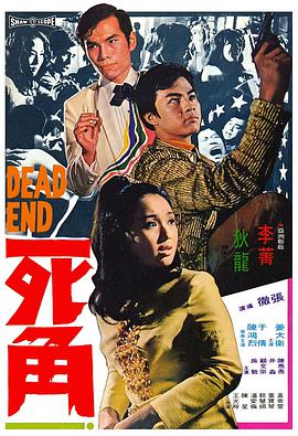 死角1969免费观看