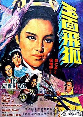 玉面飞狐(修复版)免费观看