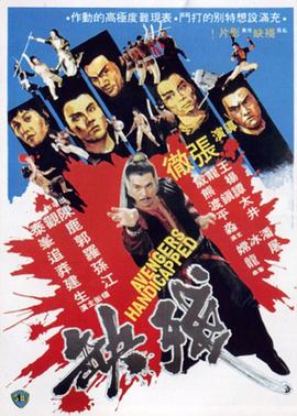 残缺(修复版)免费观看