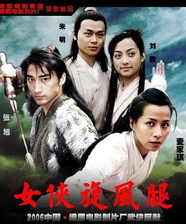 女侠旋风腿免费观看