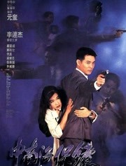 中南海保镖国语免费观看