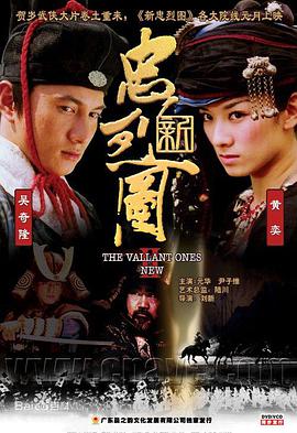 新忠烈图免费观看