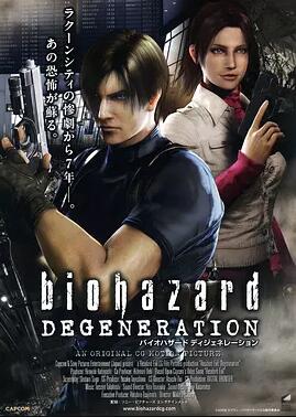 生化危机：恶化免费观看