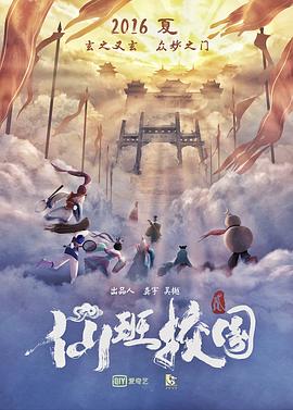 仙班校园2免费观看