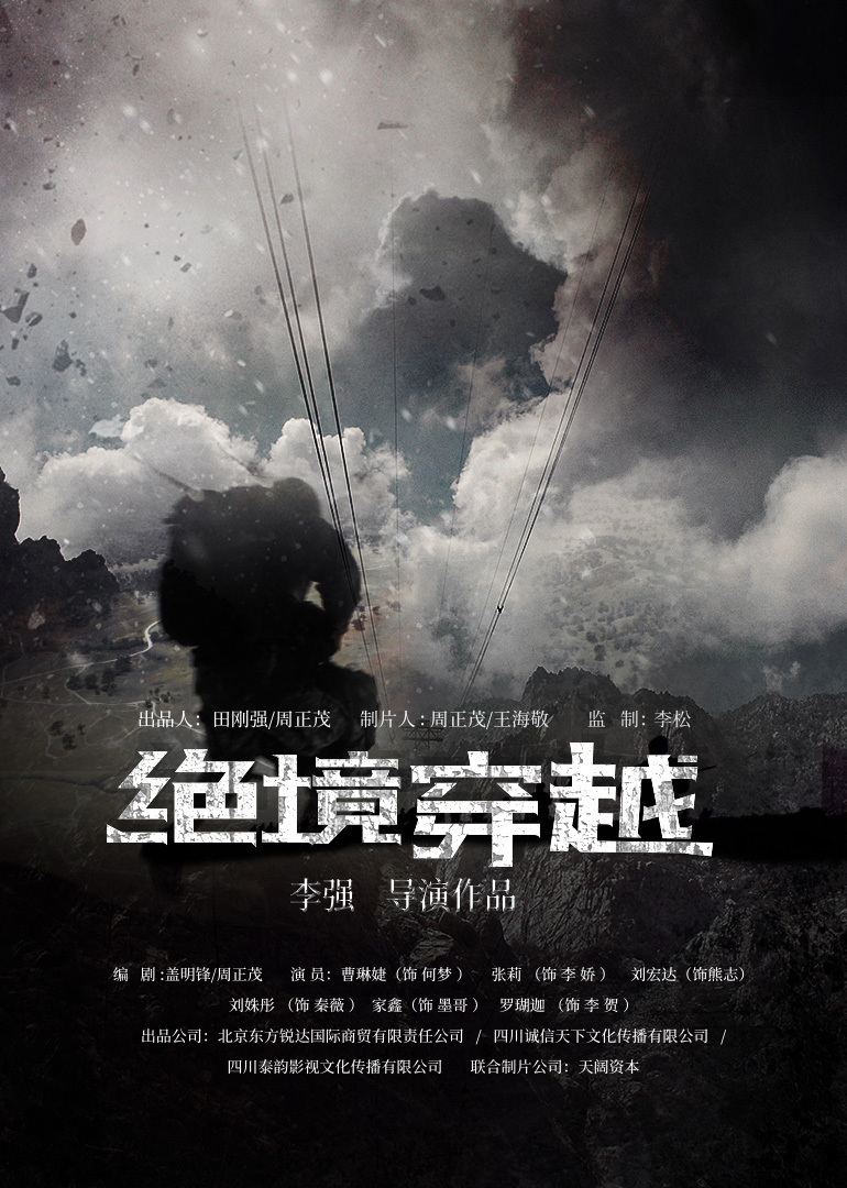 绝境穿越免费观看