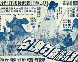 金鼎游龙勾魂令免费观看