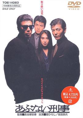 玩命警探免费观看