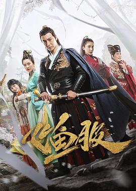 飞鱼服免费观看