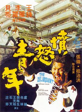 愤怒青年免费观看