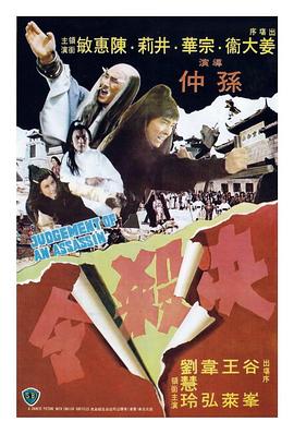 决杀令免费观看