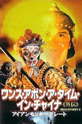 铁马骝II之街头杀手免费观看