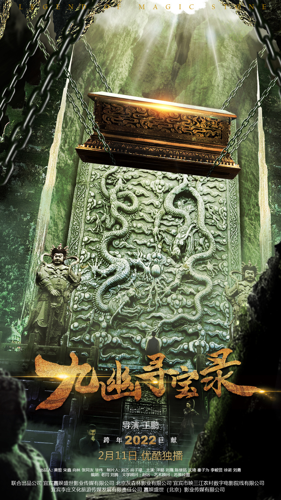 九幽寻宝录免费观看