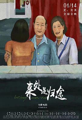 来处是归途免费观看