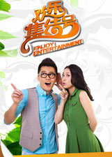 欢乐集结号免费观看