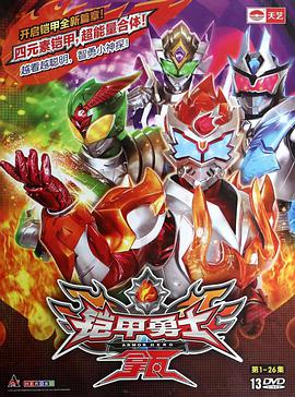 铠甲勇士拿瓦免费观看