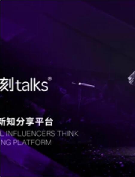 一刻talks演讲精选免费观看