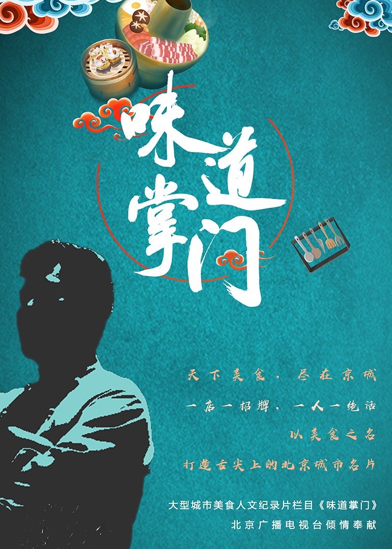 味道掌门免费观看