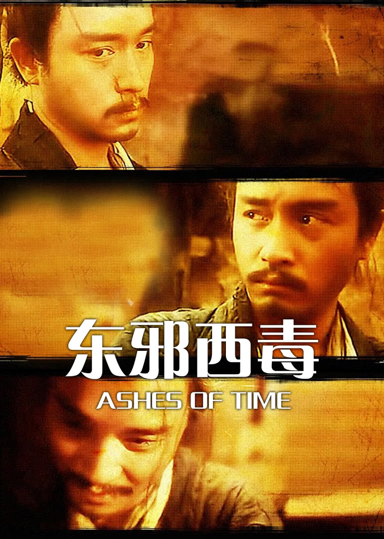 东邪西毒(粤语版)免费观看