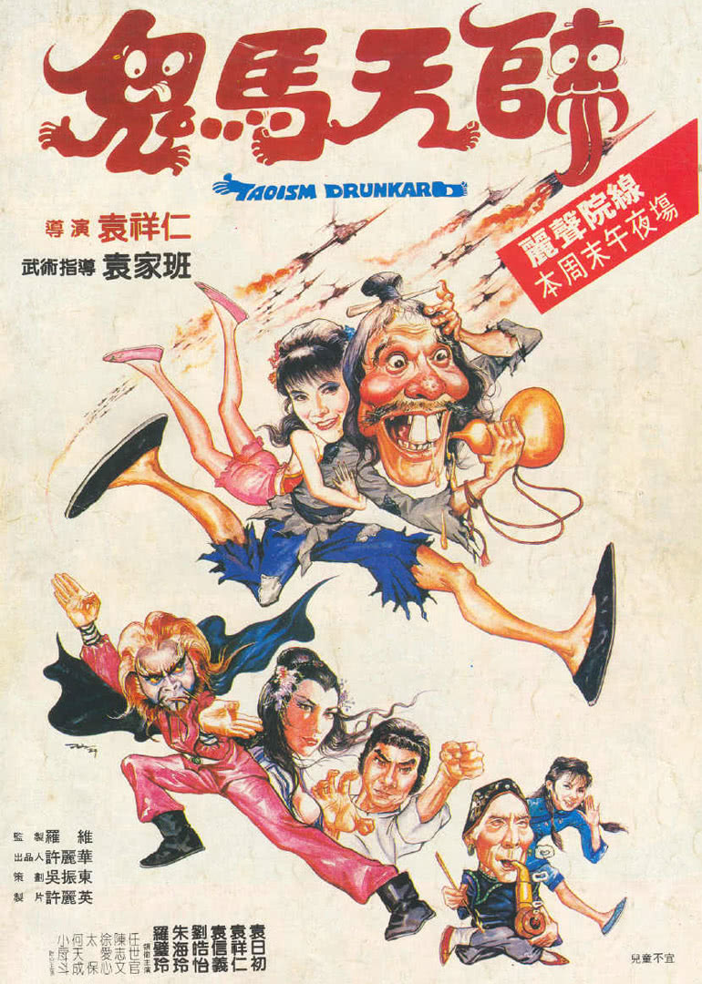 鬼马天师(普通话版)免费观看