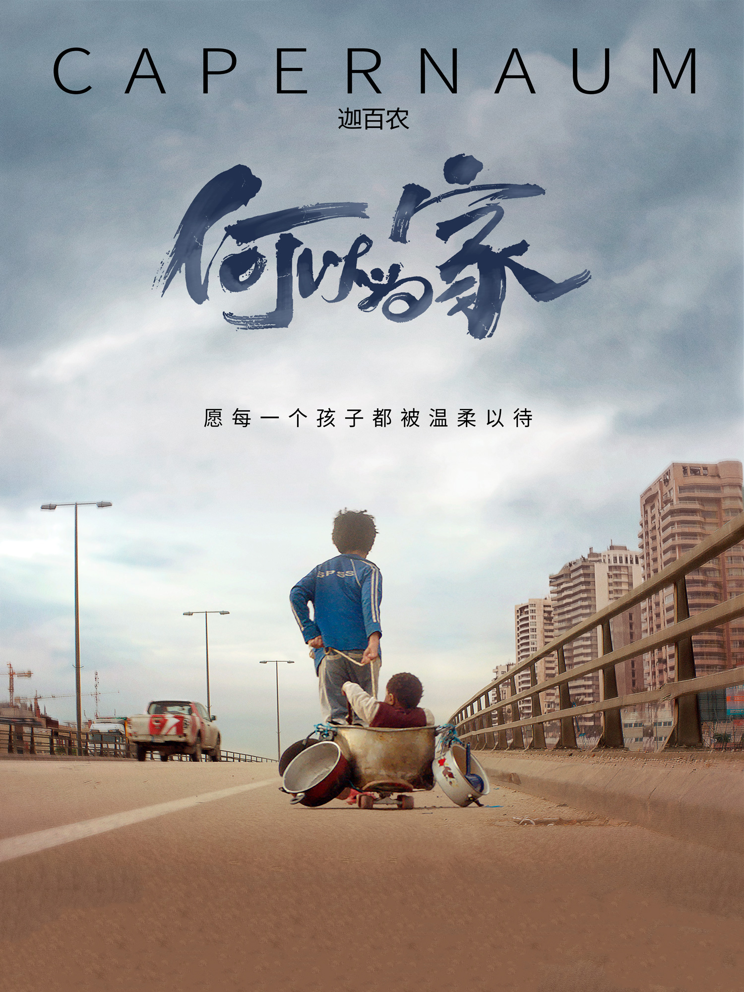 何以为家(普通话版)免费观看