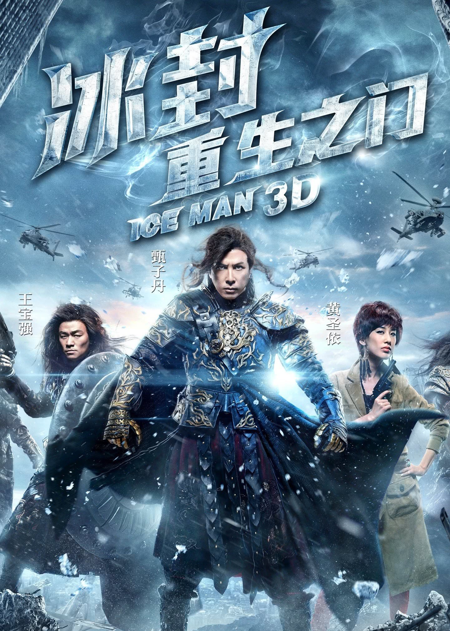 冰封：重生之门(粤语版)免费观看