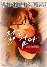 年轻妈妈的烦恼免费观看