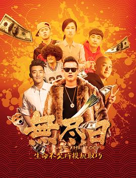 无尽日免费观看