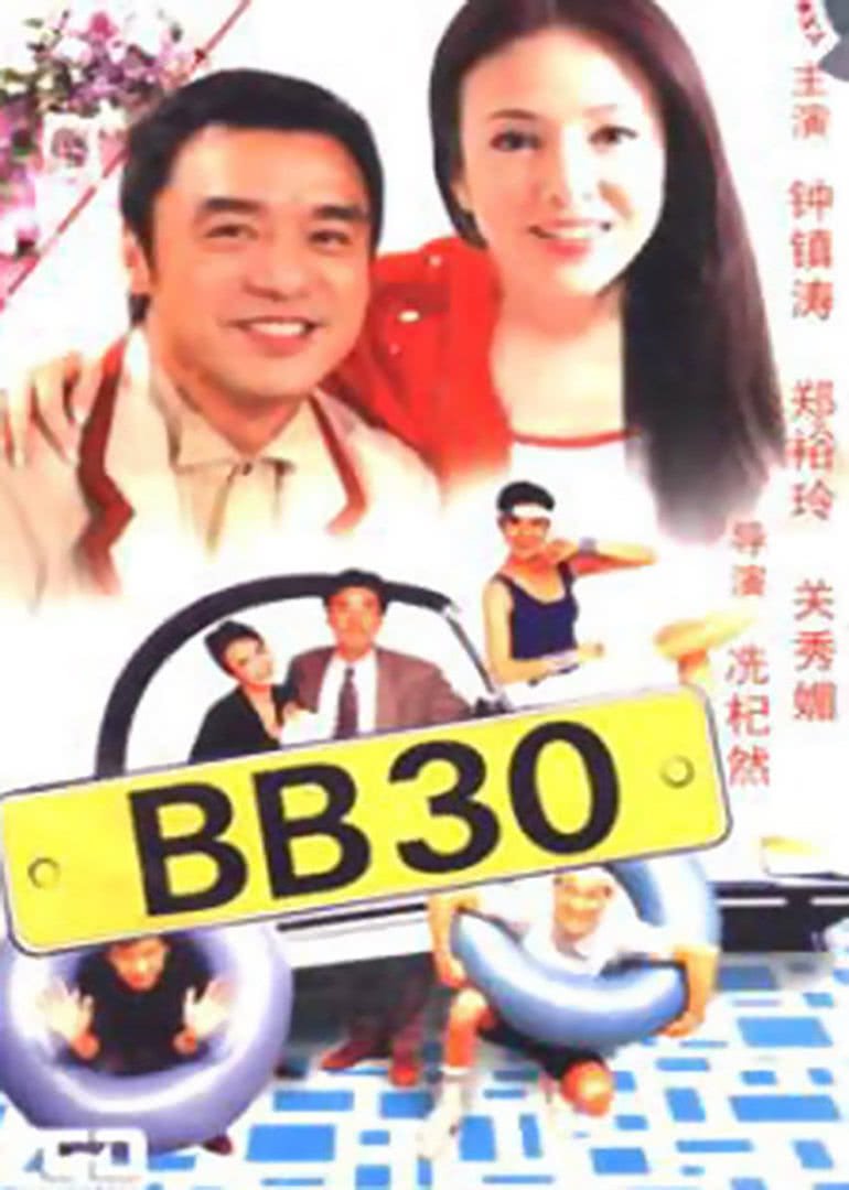 bb30免费观看