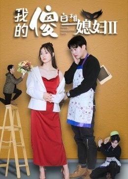 浩哥爱情故事免费观看